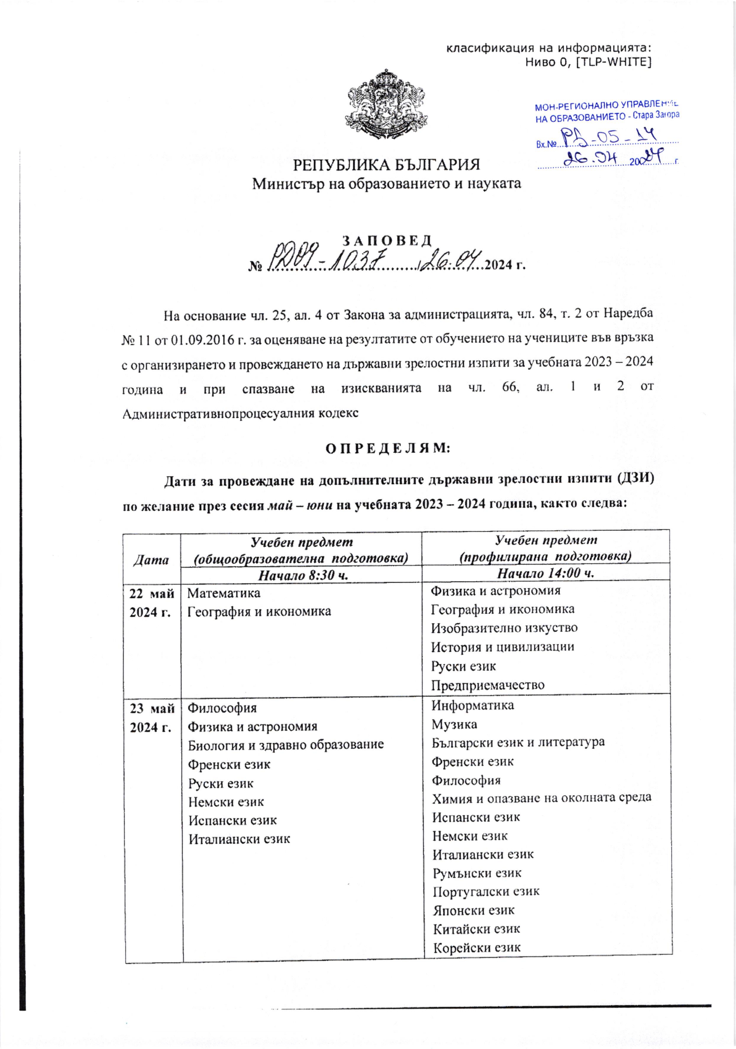 ДЗИ-по-желание-дати_page-0001