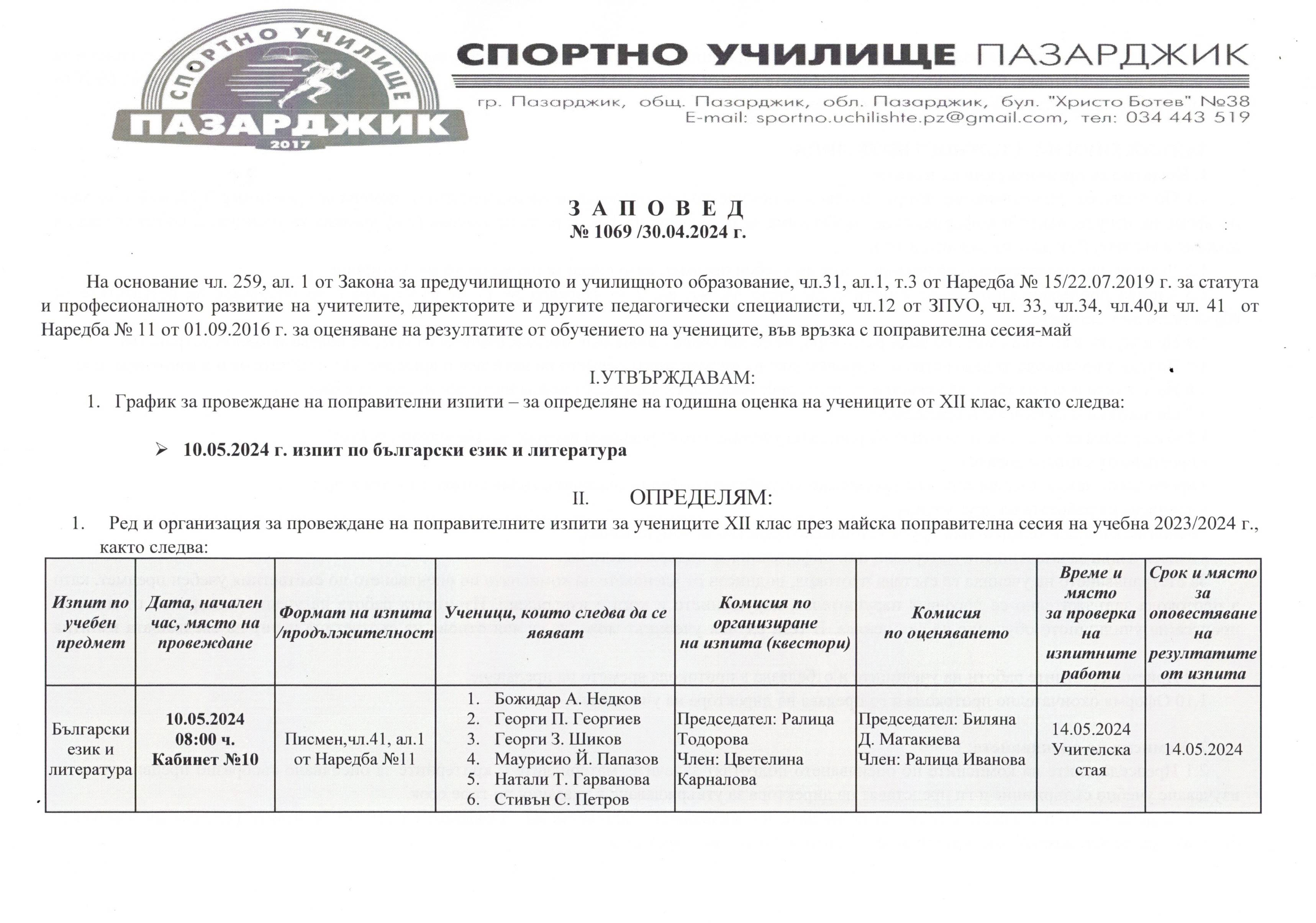 Заповед_page-0001