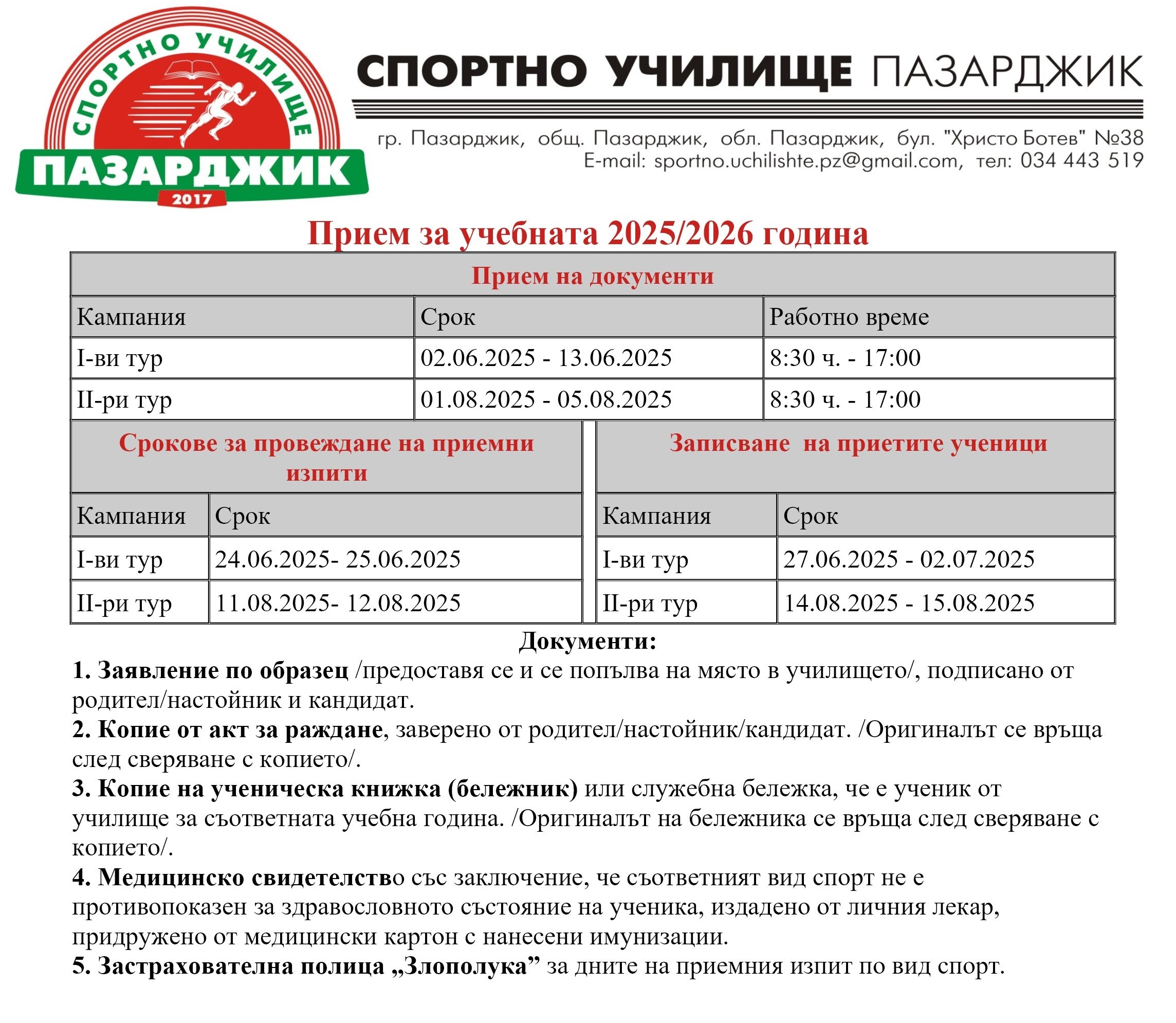 Прием-срокове-за-публикуване2