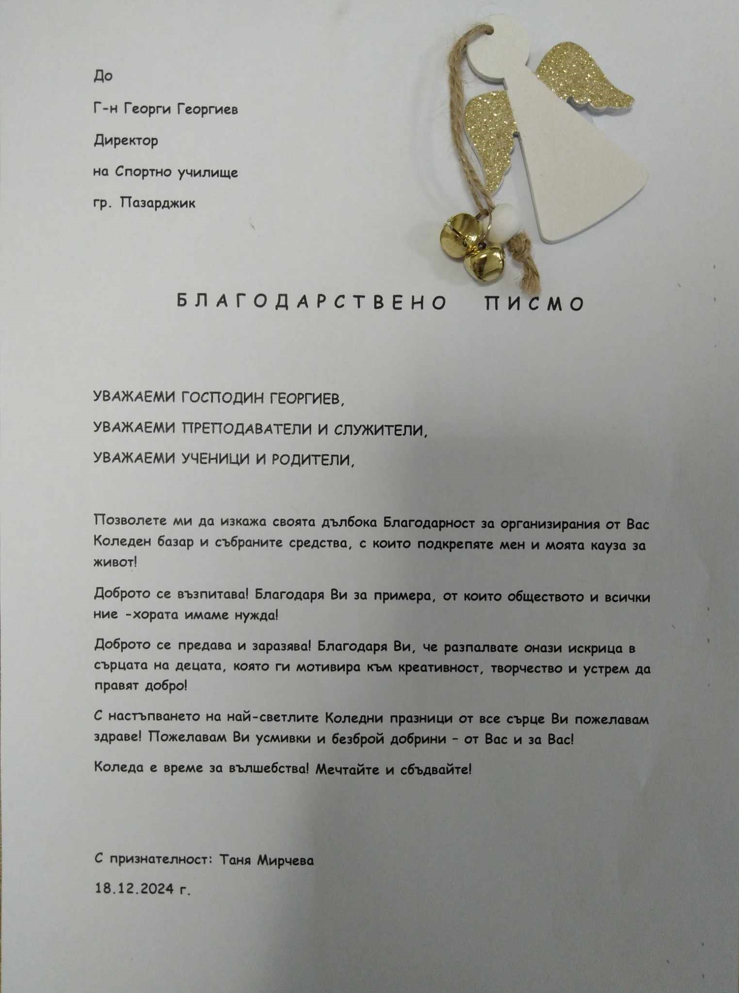 благодарствено-писмо-2