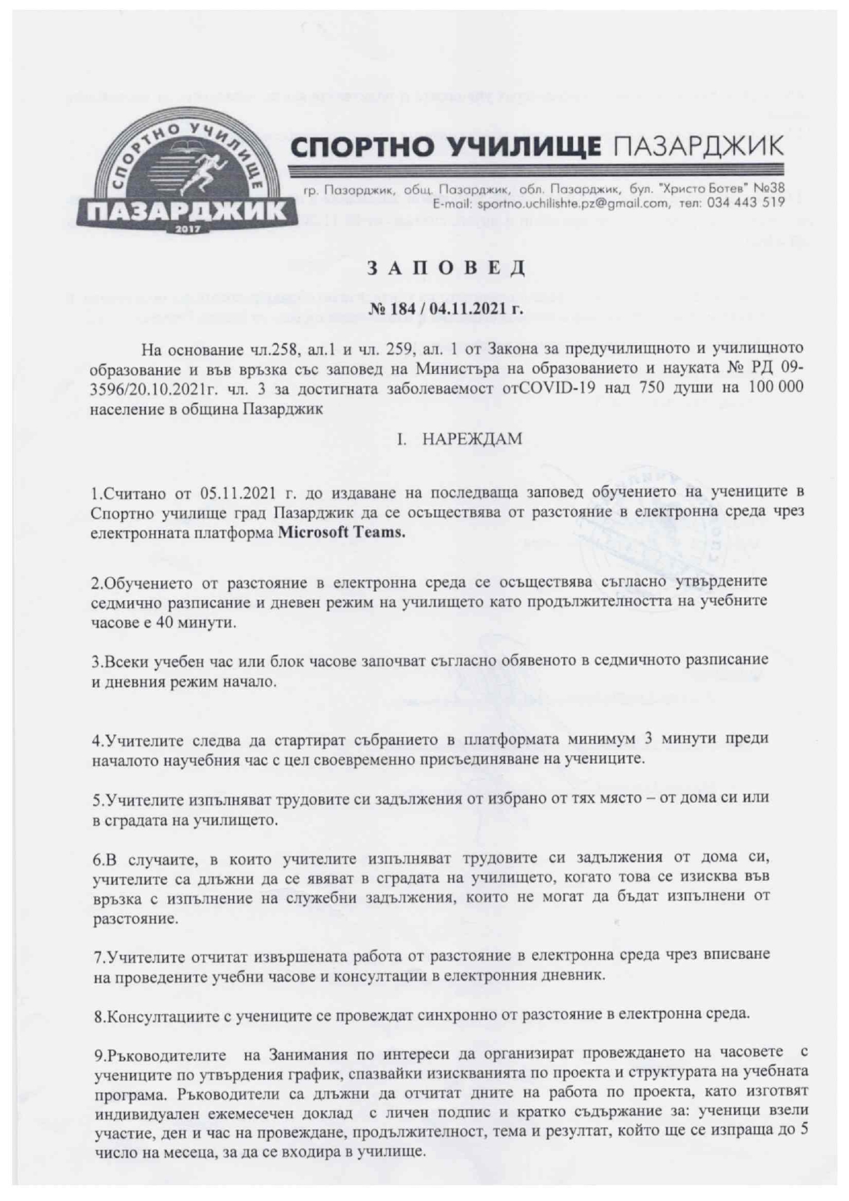 заповед_page-0001