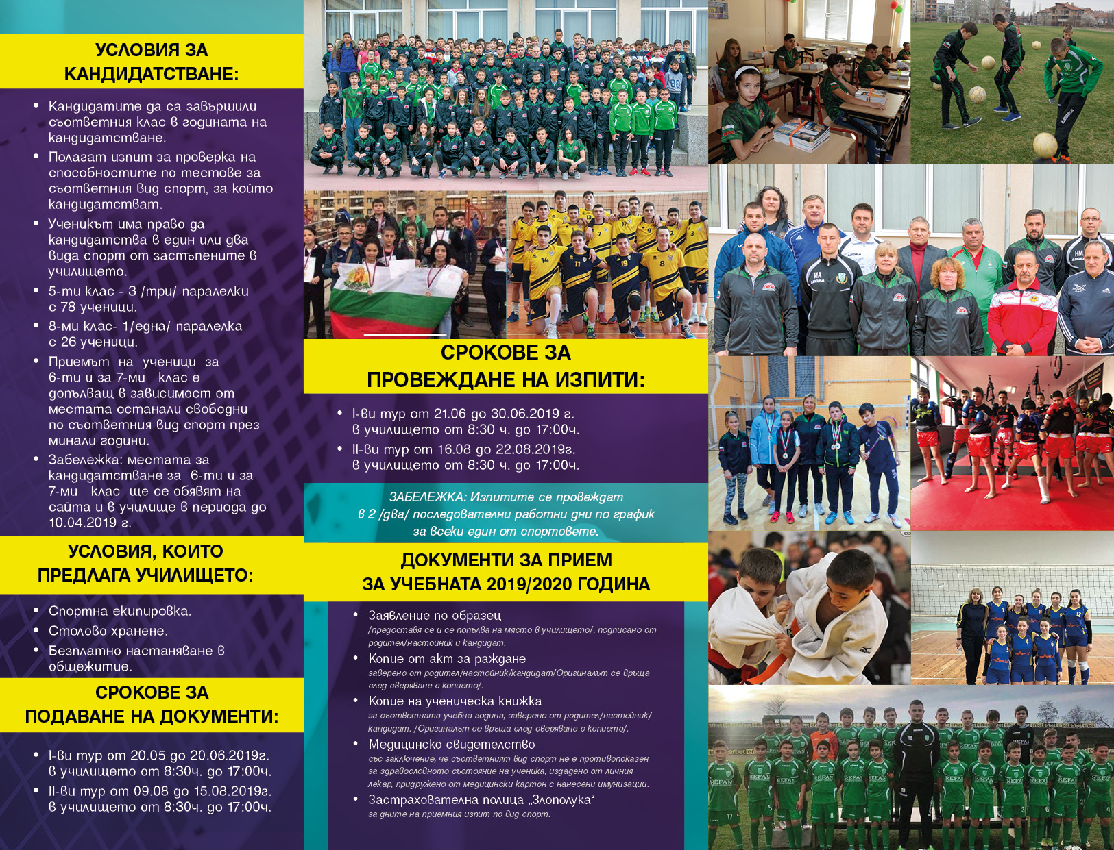 sportno-uchilishte20192